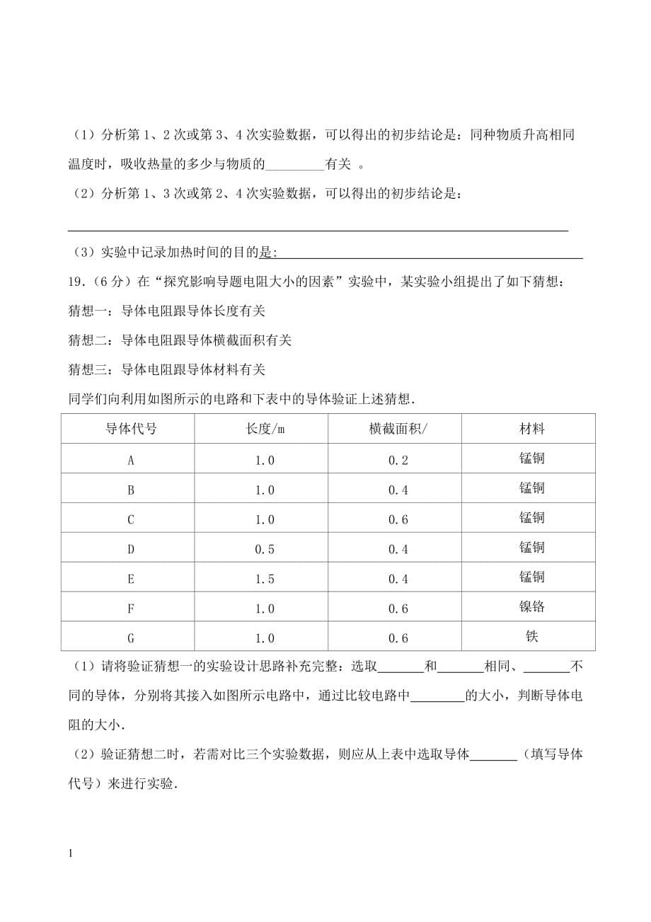 九年级物理13--16章阶段测试试题资料教程_第5页