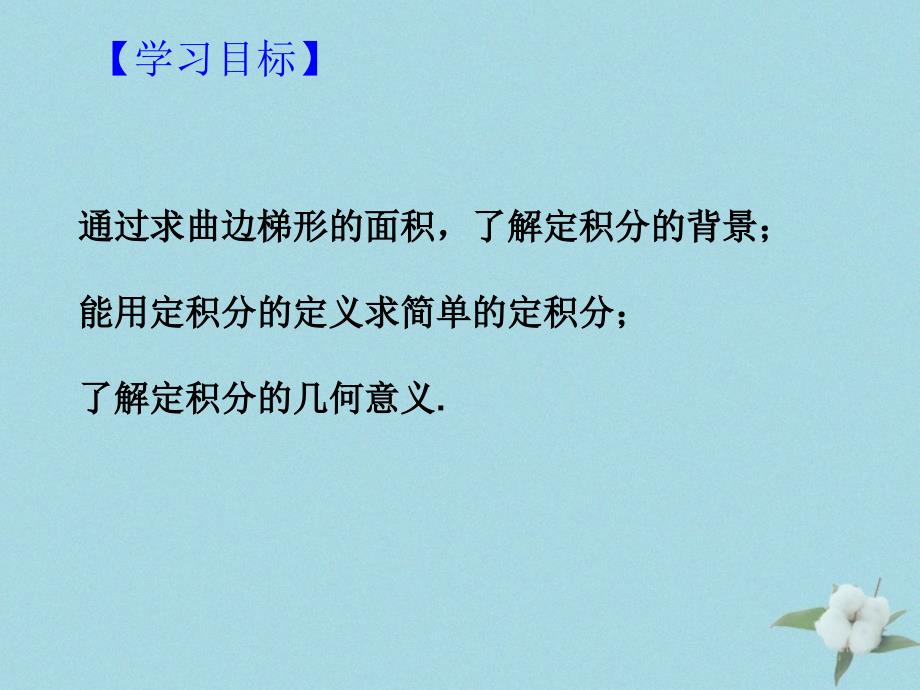 高中数学第四章定积分4.1定积分的概念课件2北师大版选修2_2_第2页