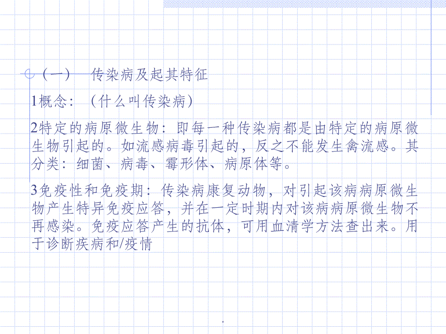 兽医基础知识ppt课件_第2页