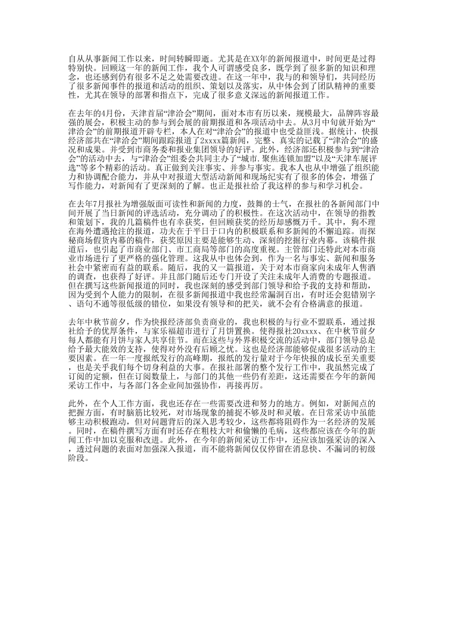 电视新闻记者个人工作的总结.docx_第1页