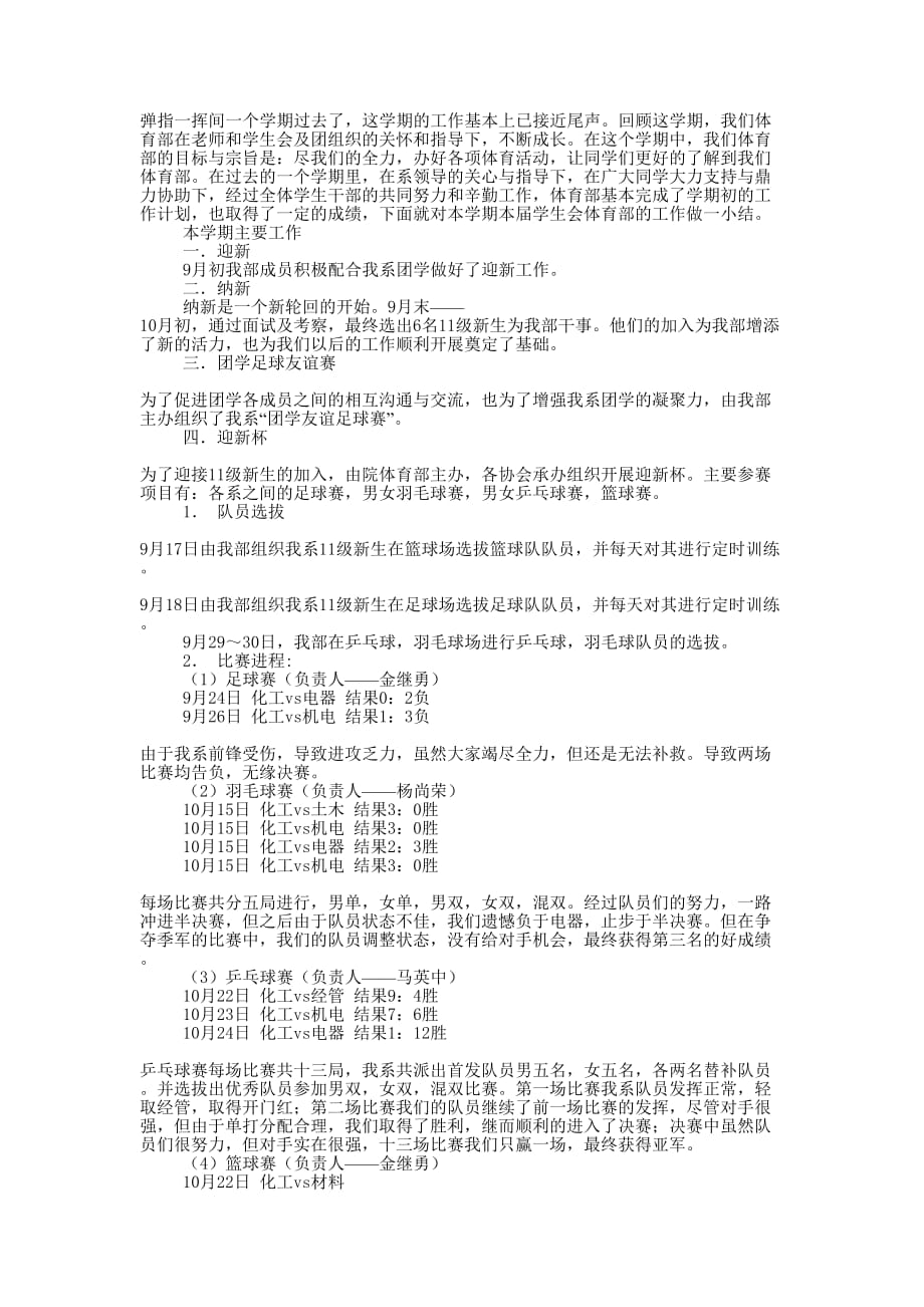 学生会体育部工作总结的范文.docx_第1页