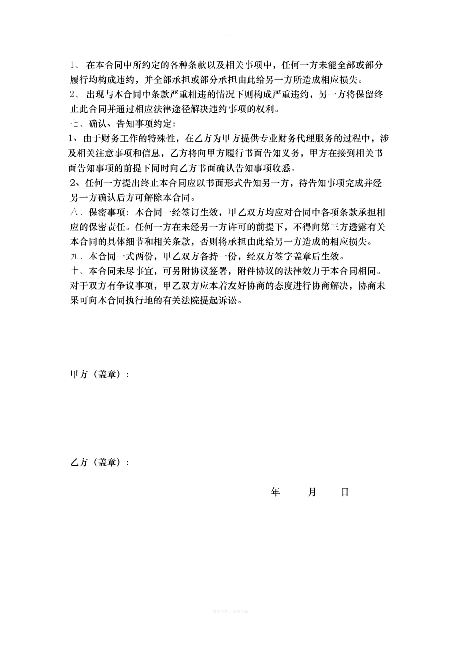 会计服务代理协议律师整理版_第3页