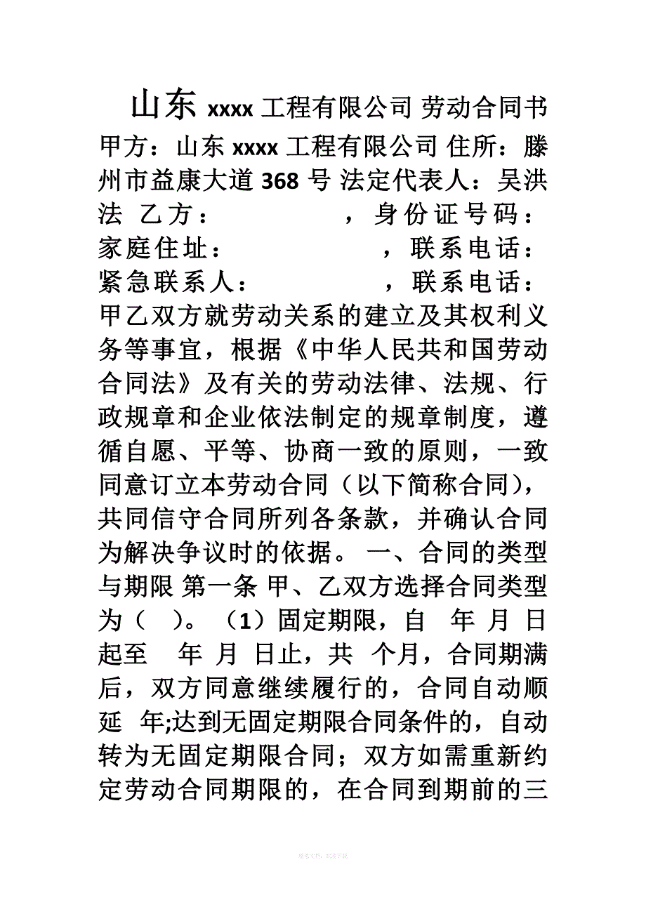 工程公司劳动合同律师整理版_第1页