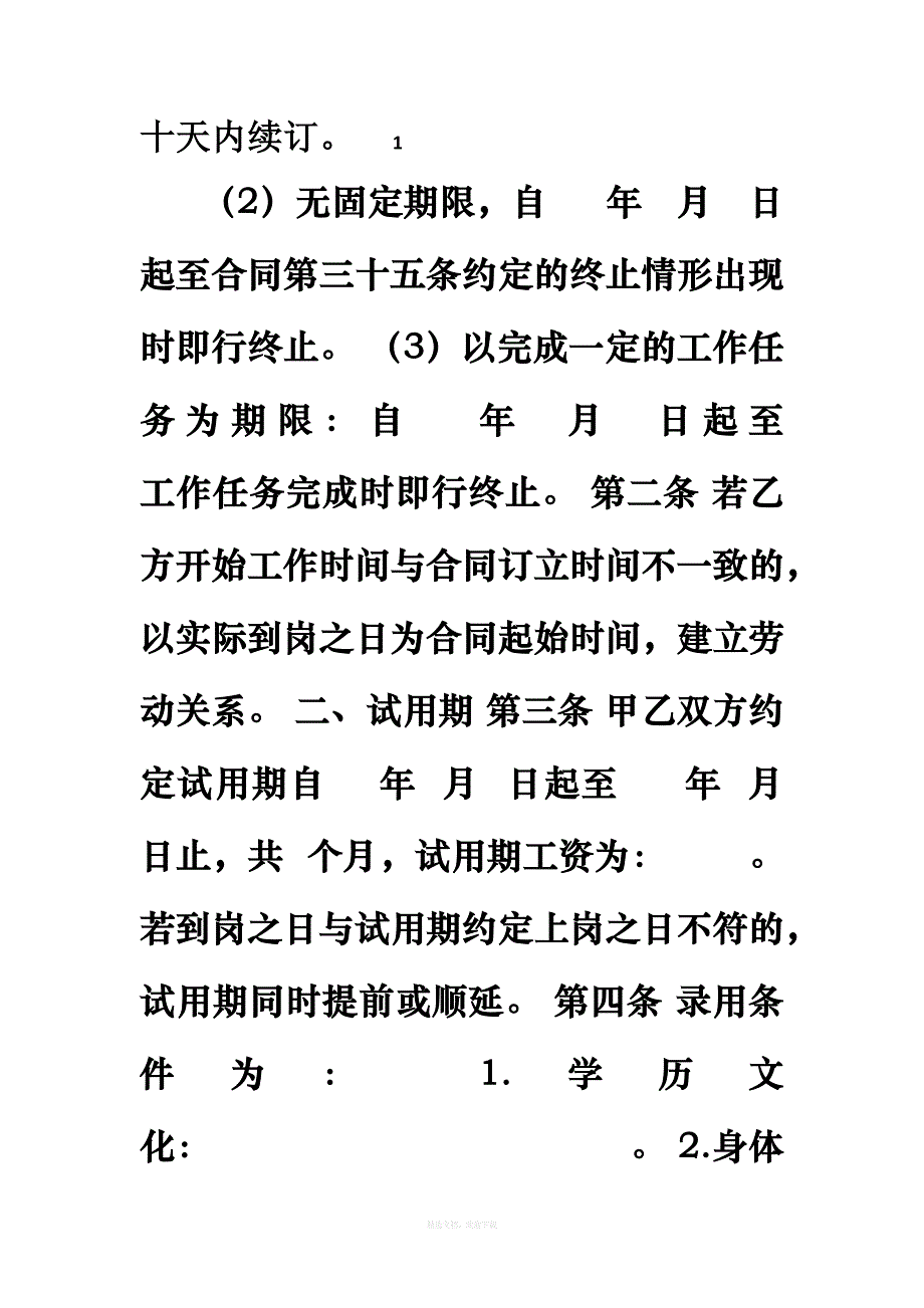 工程公司劳动合同律师整理版_第2页