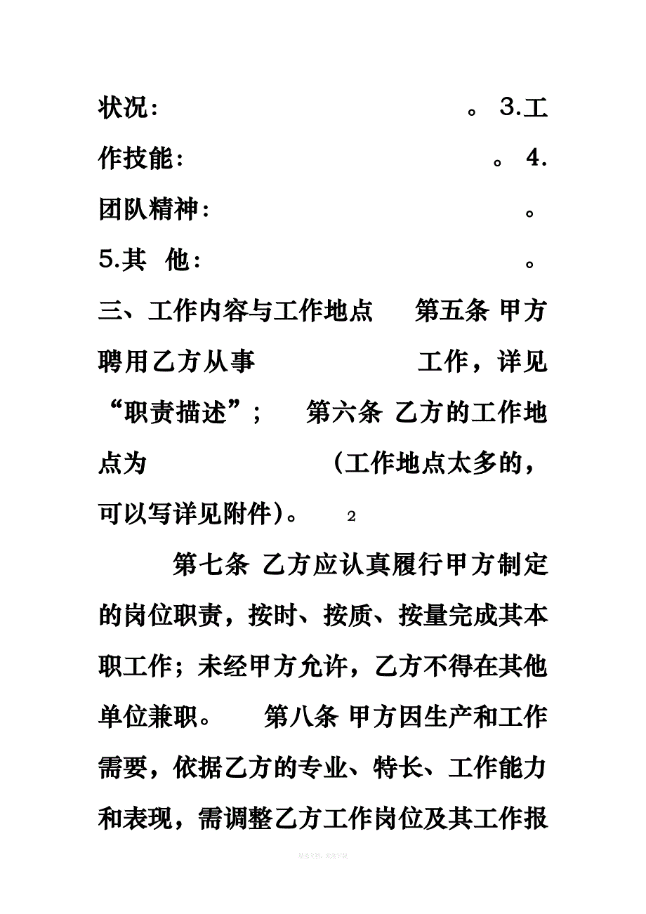 工程公司劳动合同律师整理版_第3页