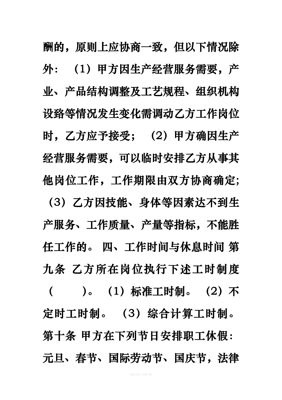 工程公司劳动合同律师整理版_第4页