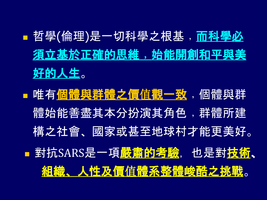 危机管理与组织变革讲解_第4页