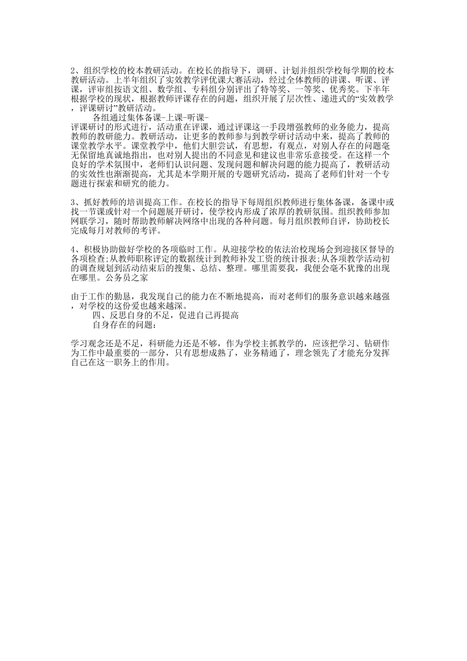 教务主任教育工作的总结.docx_第2页