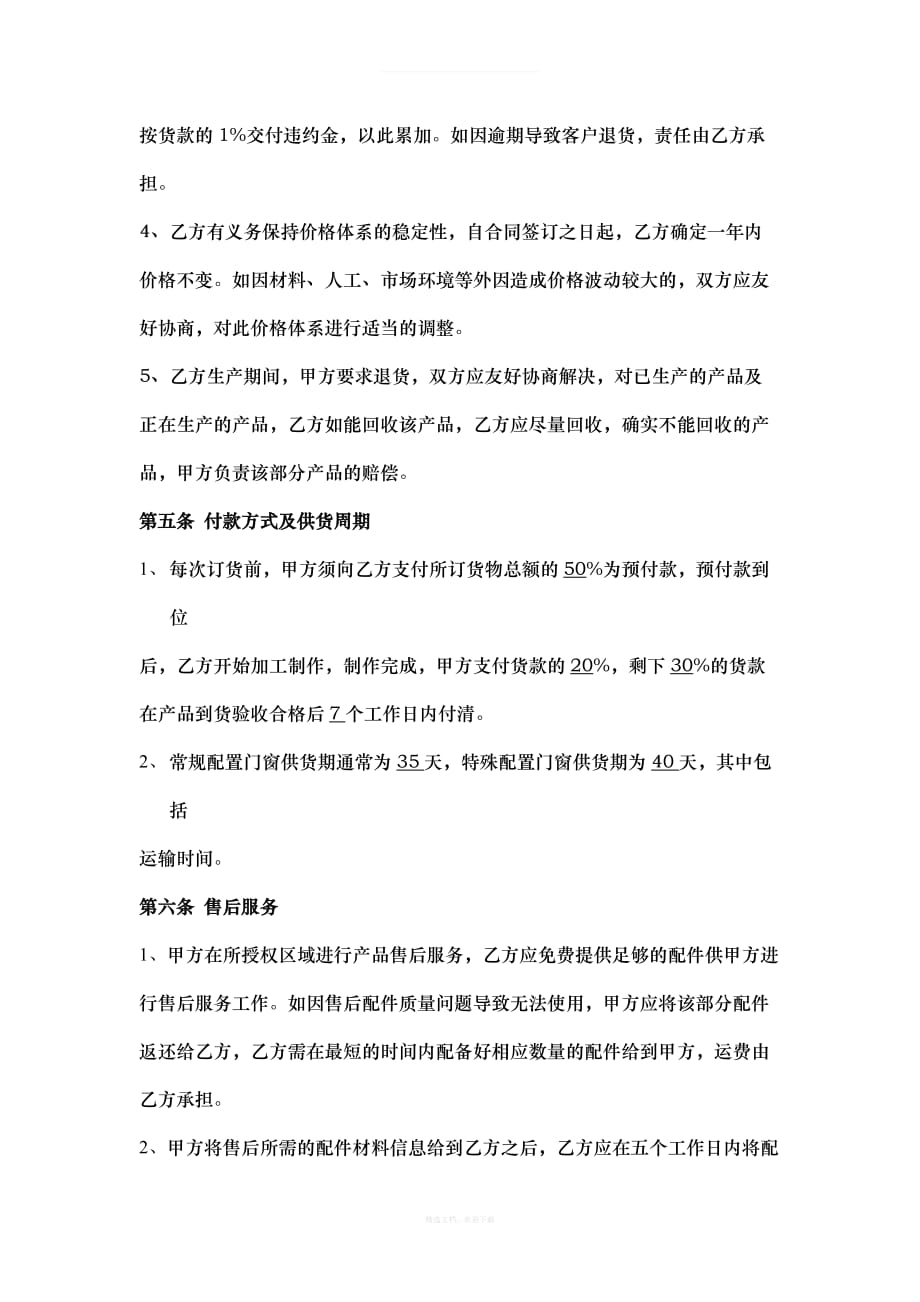 门窗代理合同律师整理版_第3页