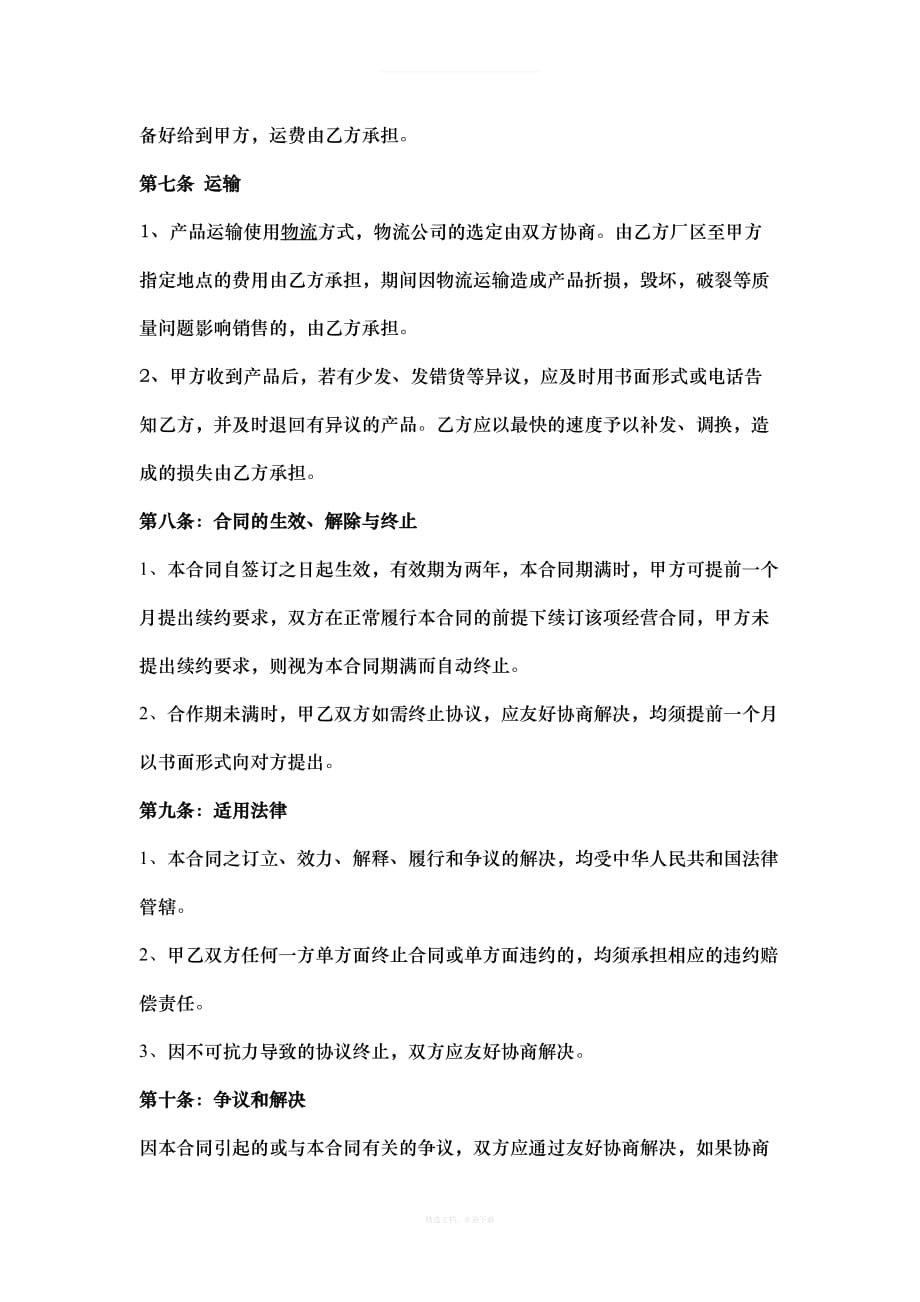 门窗代理合同律师整理版_第4页