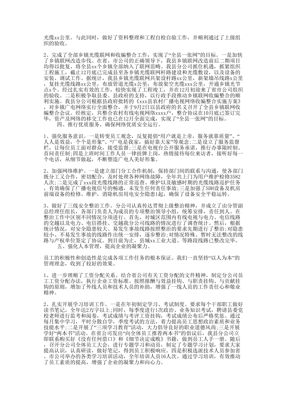 广电网络员工年终总结20的20.docx_第2页