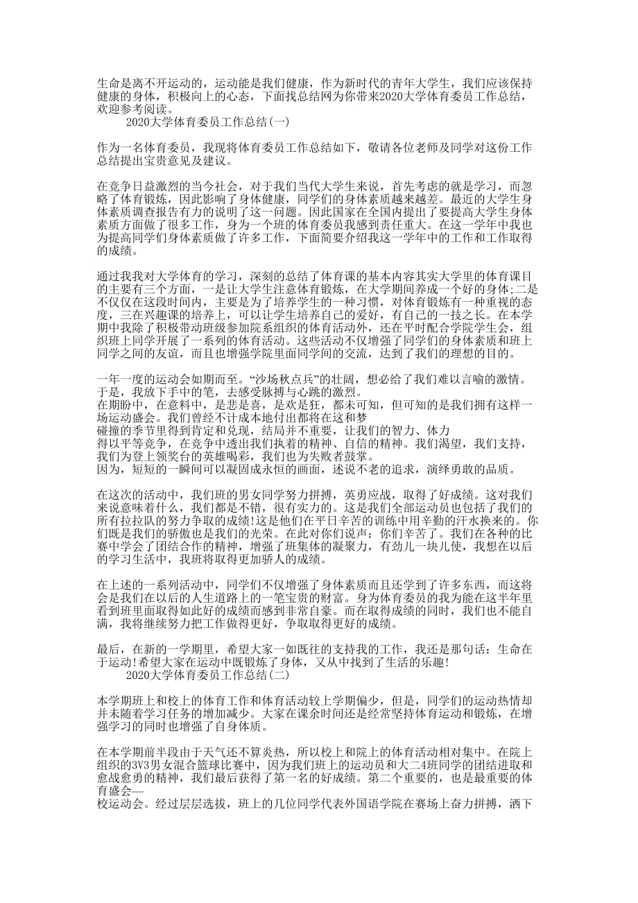 大学体育委员工作总结2020的范文.docx_第1页