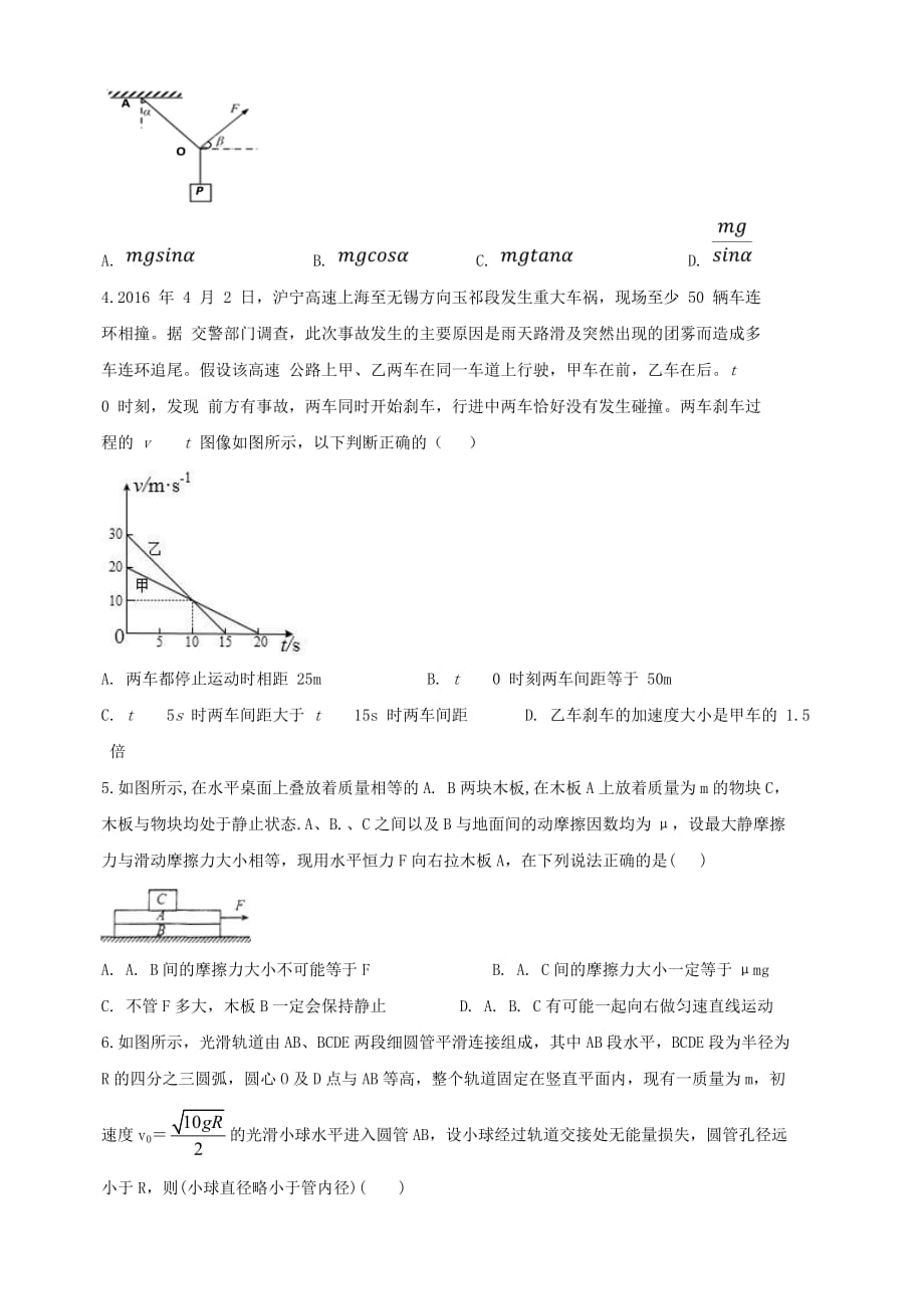 四川省2018-2019学年高一下学期期末模拟物理试题（含答案）_第2页