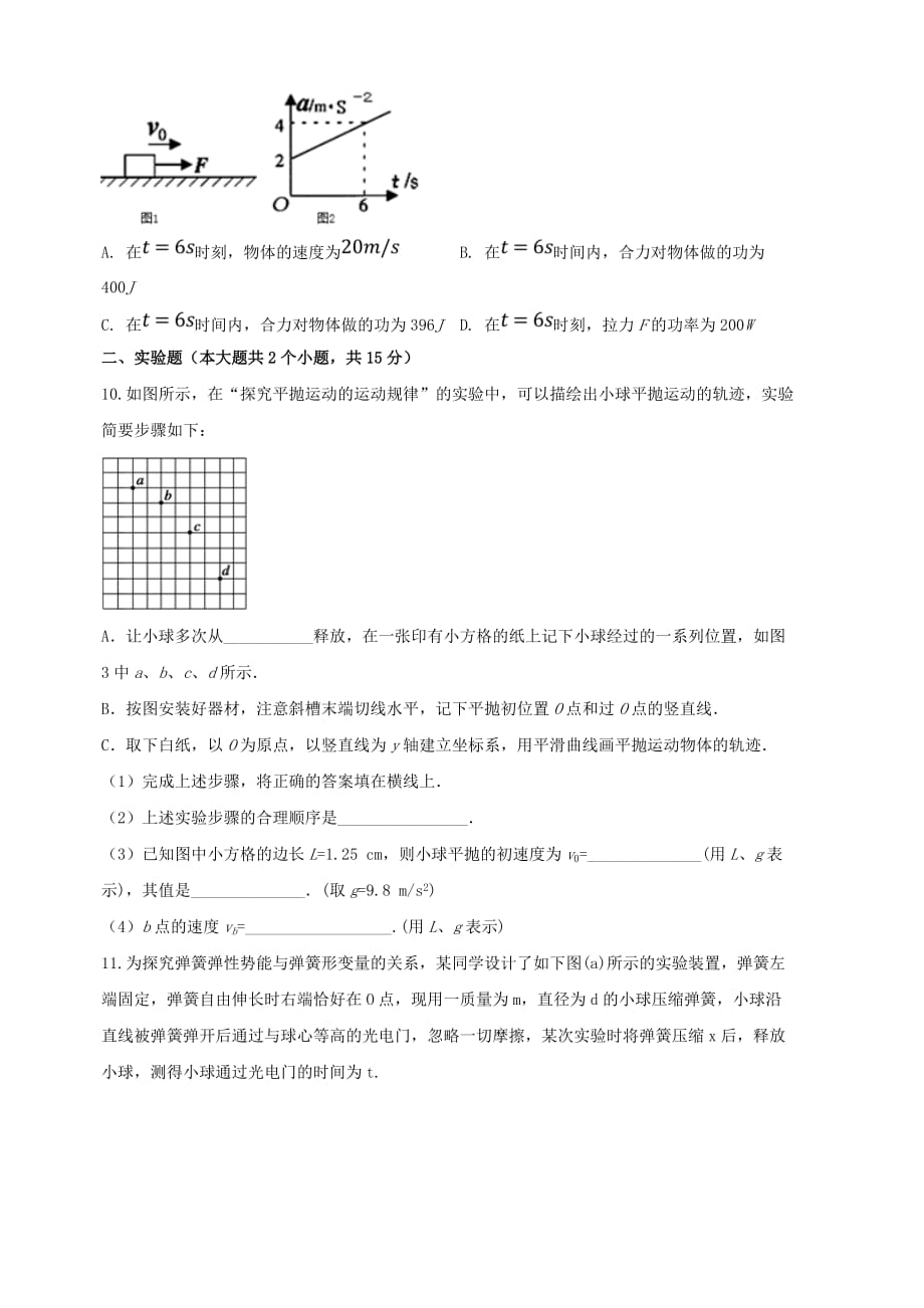 四川省2018-2019学年高一下学期期末模拟物理试题（含答案）_第4页