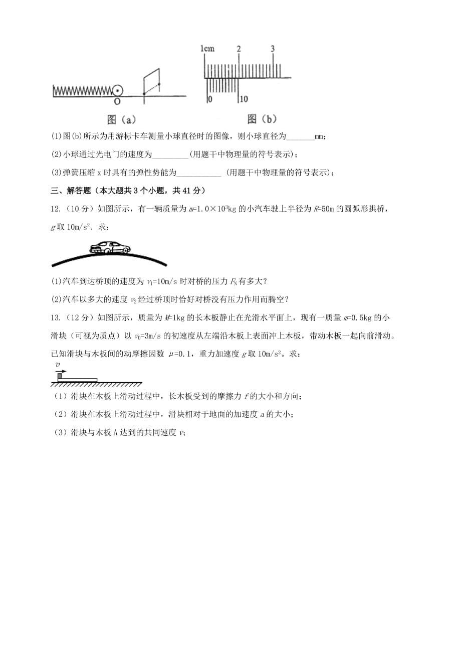 四川省2018-2019学年高一下学期期末模拟物理试题（含答案）_第5页