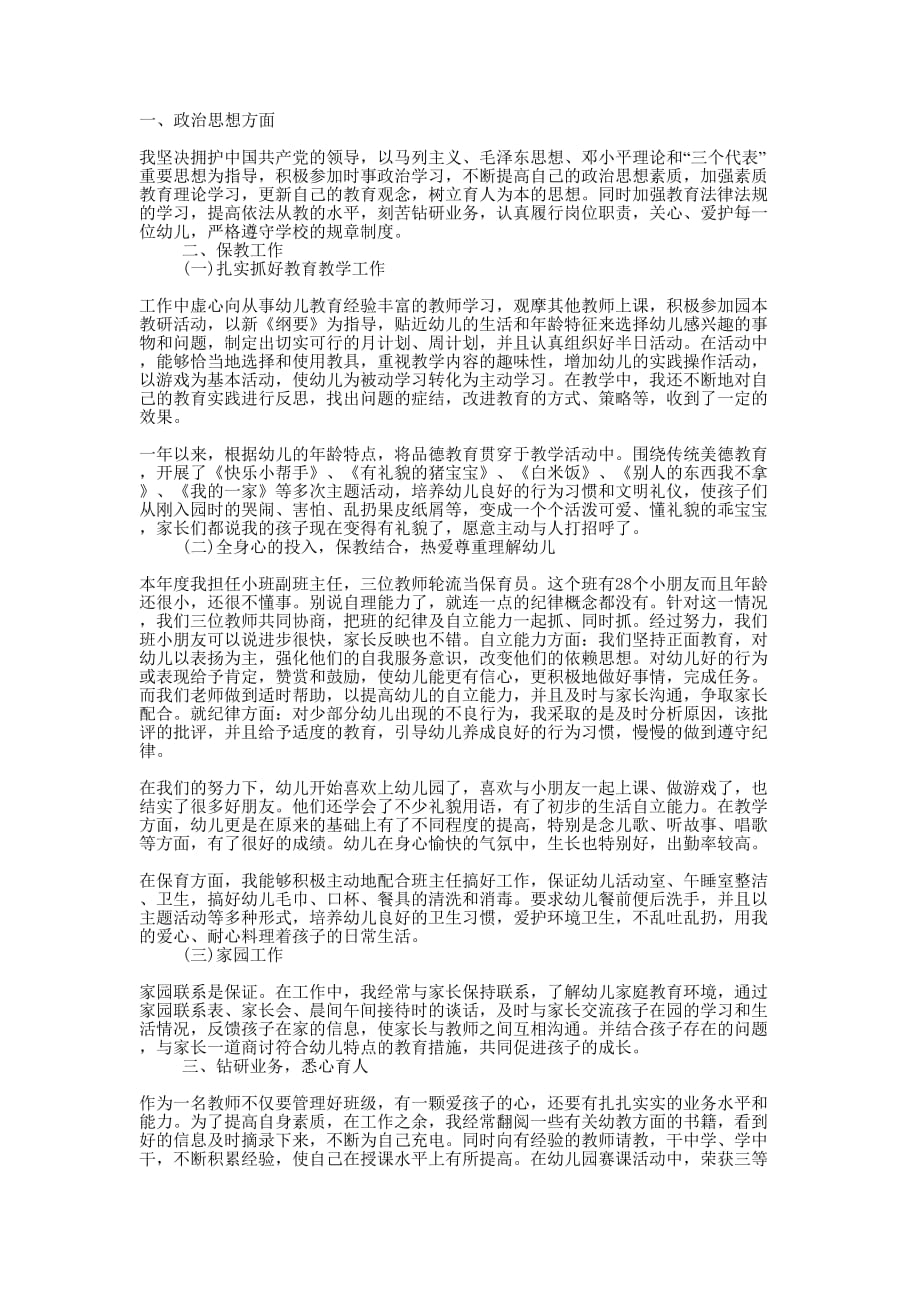 幼师学年度个人的总结.docx_第1页