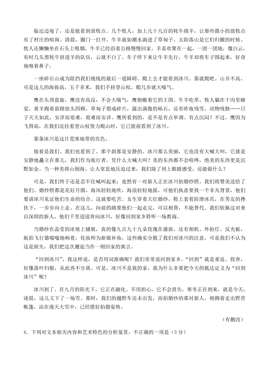 福建省厦门市2018届高三第二次质量检查语文试卷（Word版含答案）_第3页