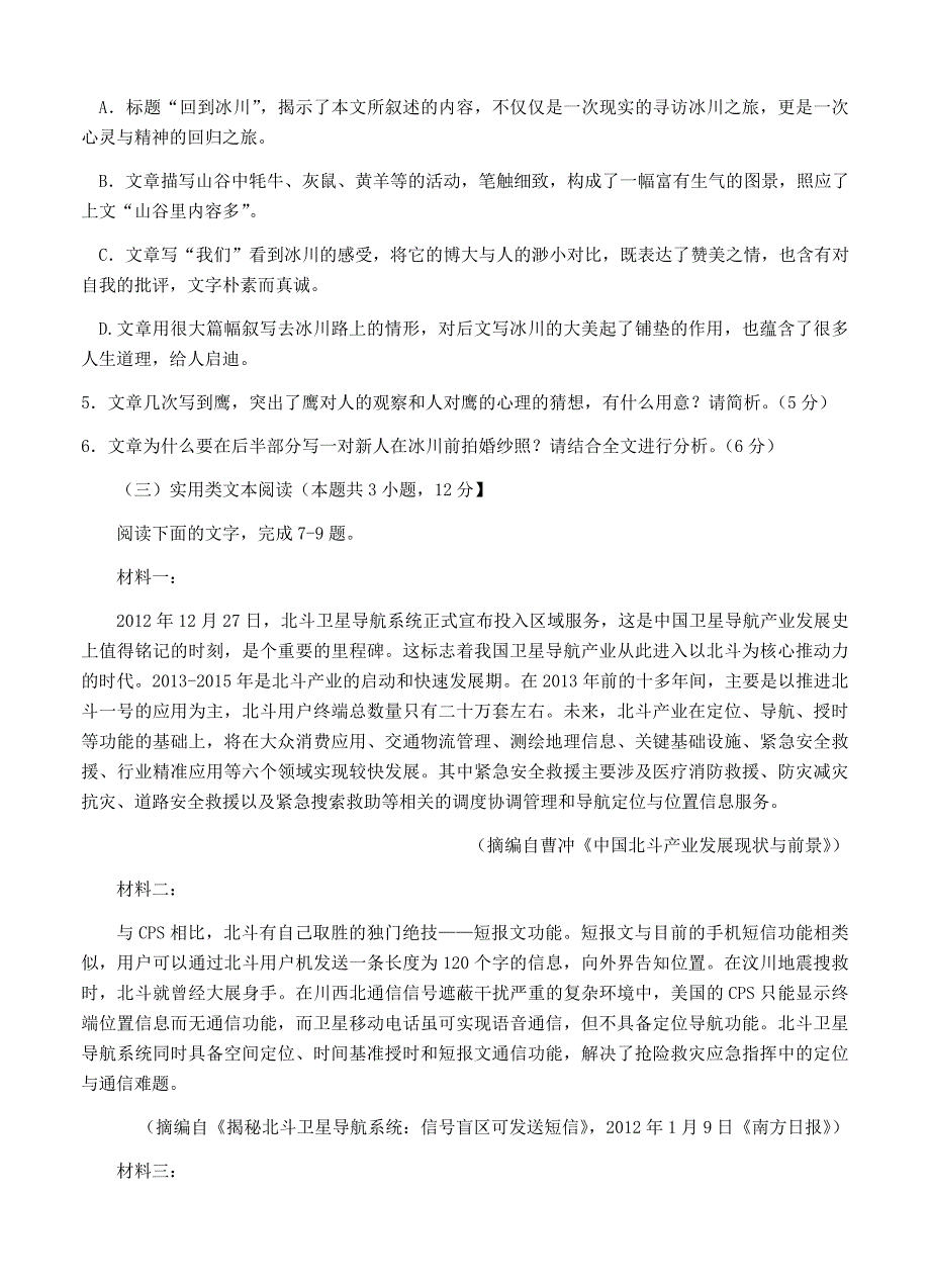 福建省厦门市2018届高三第二次质量检查语文试卷（Word版含答案）_第4页