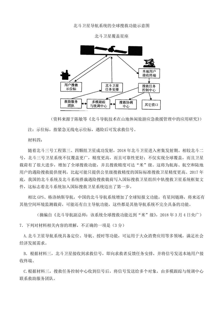 福建省厦门市2018届高三第二次质量检查语文试卷（Word版含答案）_第5页