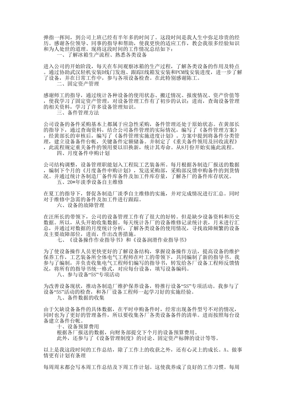 公司新员工的总结.docx_第1页