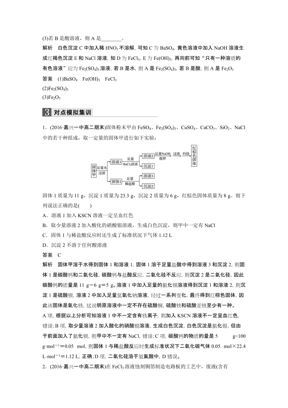 化学专题讲座二_第4页