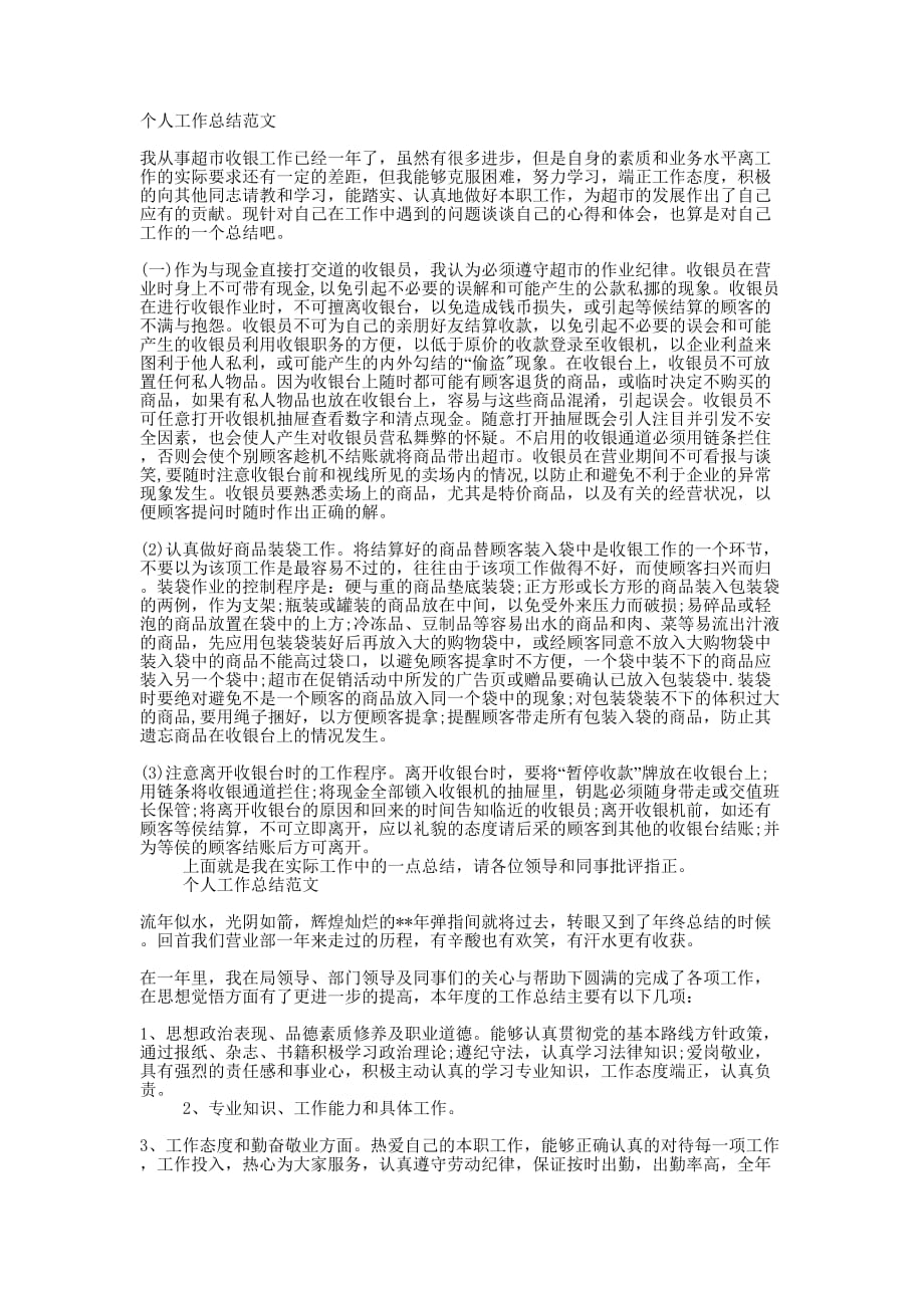 收银员2020年度考核个人工作总结的范文.docx_第1页