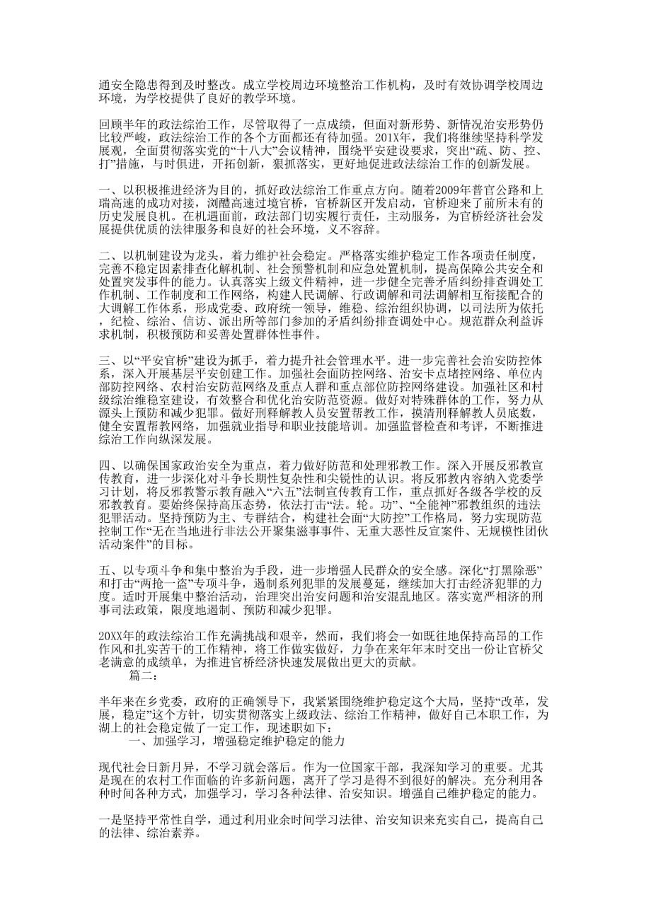 综治个人半年工作总结的范文.docx_第2页