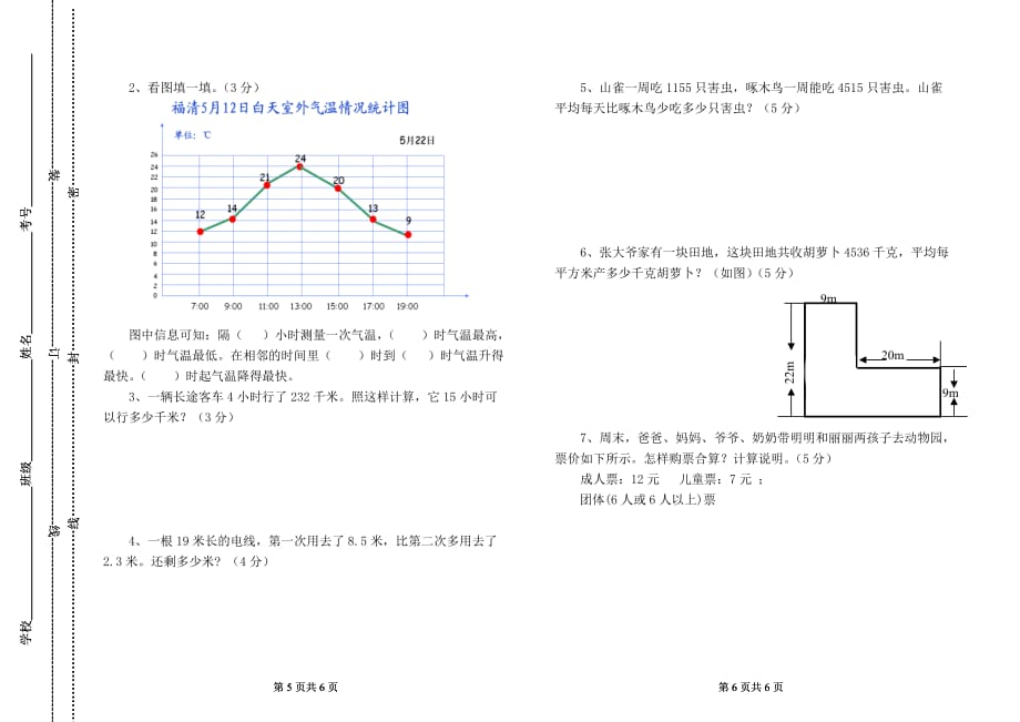 四年级数学期末检测卷及答案_第3页