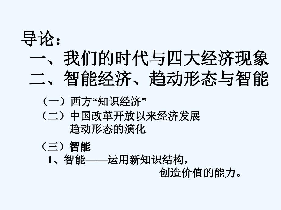 企业高级管理沟通课程_第3页