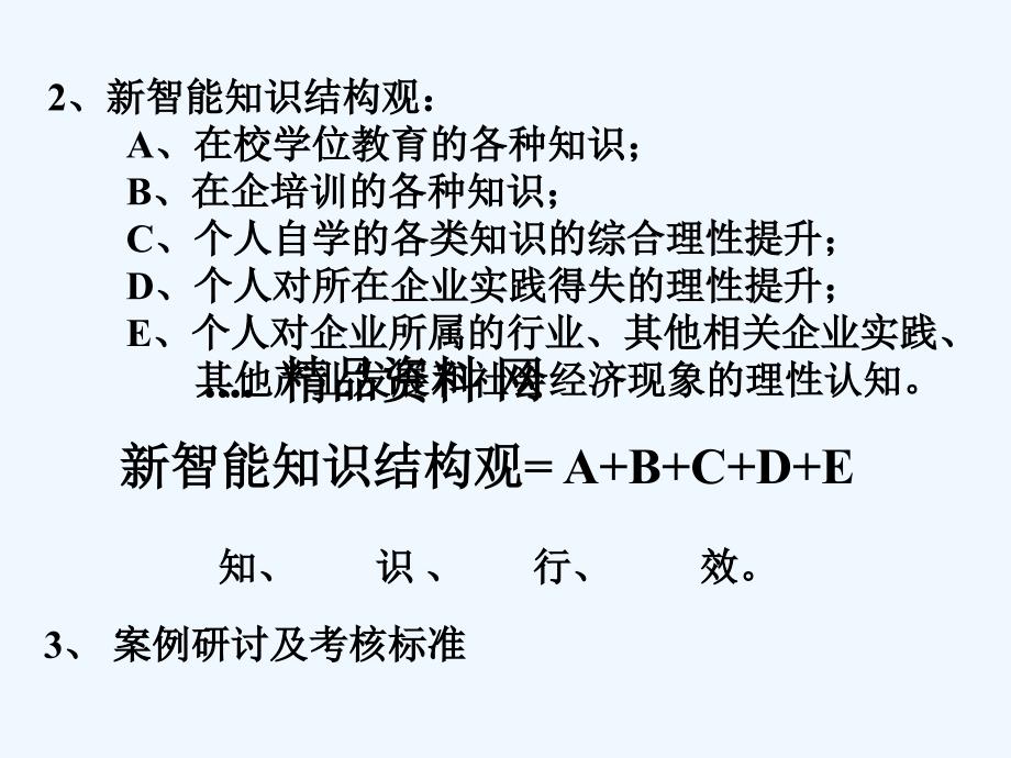 企业高级管理沟通课程_第4页