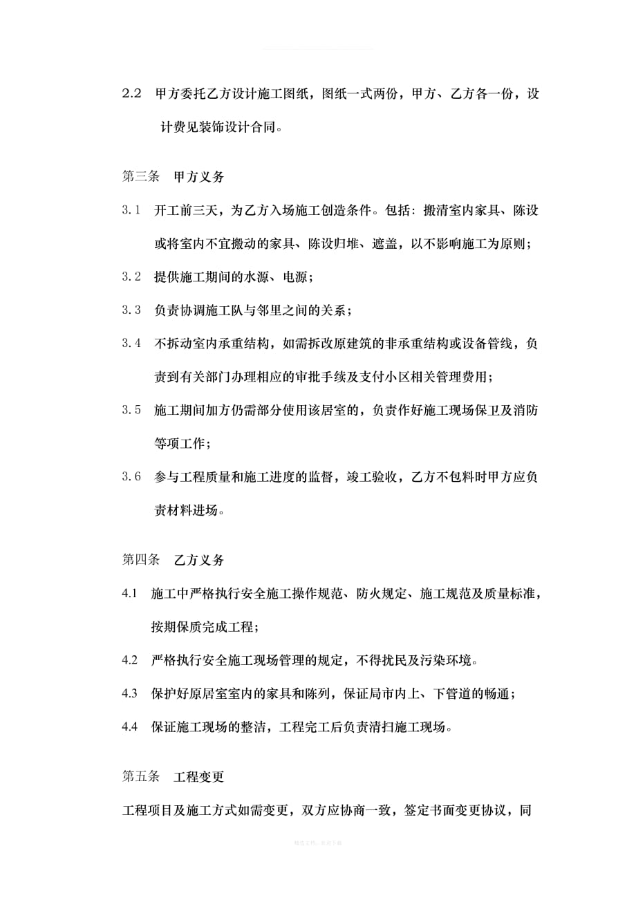 装修合同详细律师整理版_第2页