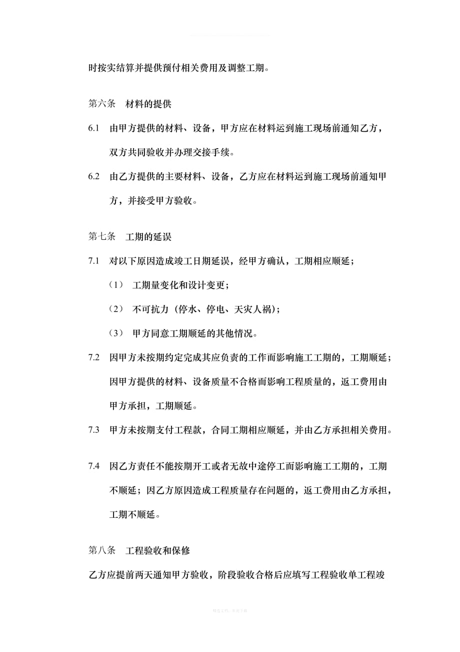 装修合同详细律师整理版_第3页