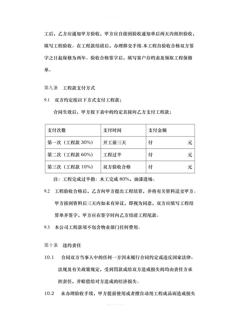 装修合同详细律师整理版_第4页