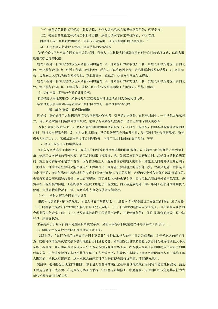 建设工程合同纠纷处理办法律师整理版_第2页