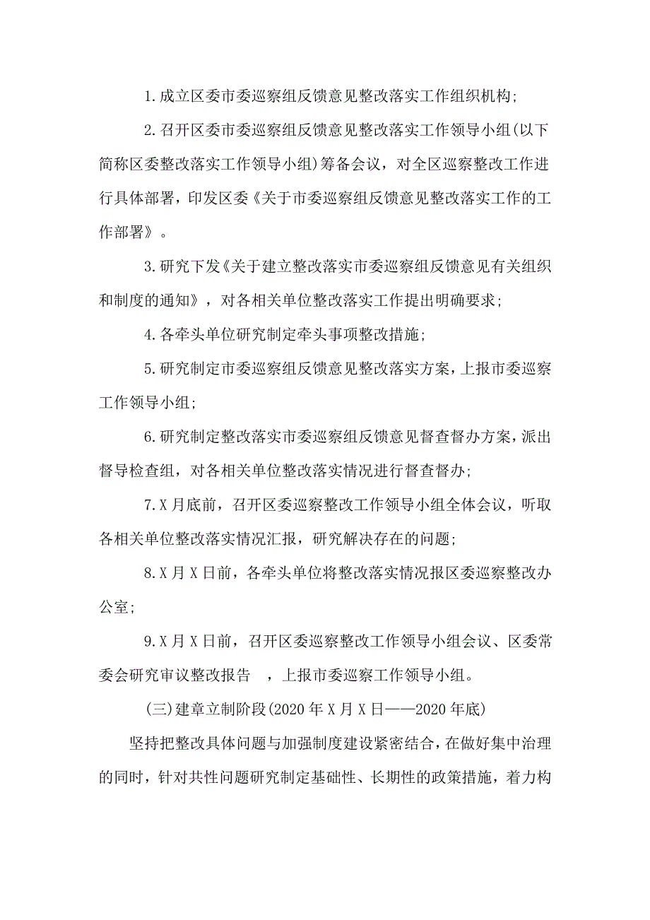 2020年巡察反馈意见整改方案新版_第3页