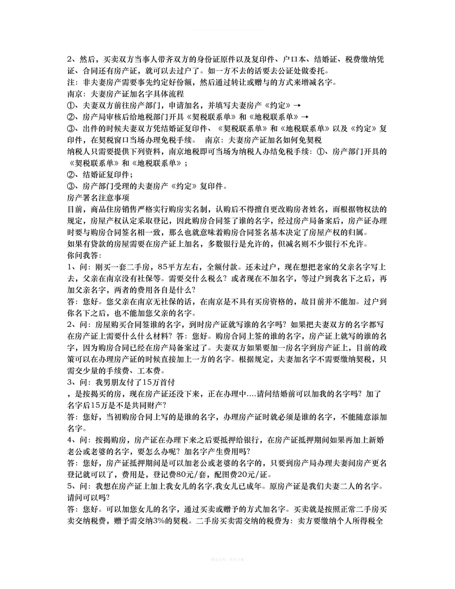 购房合同的名字和房产证的名字律师整理版_第2页