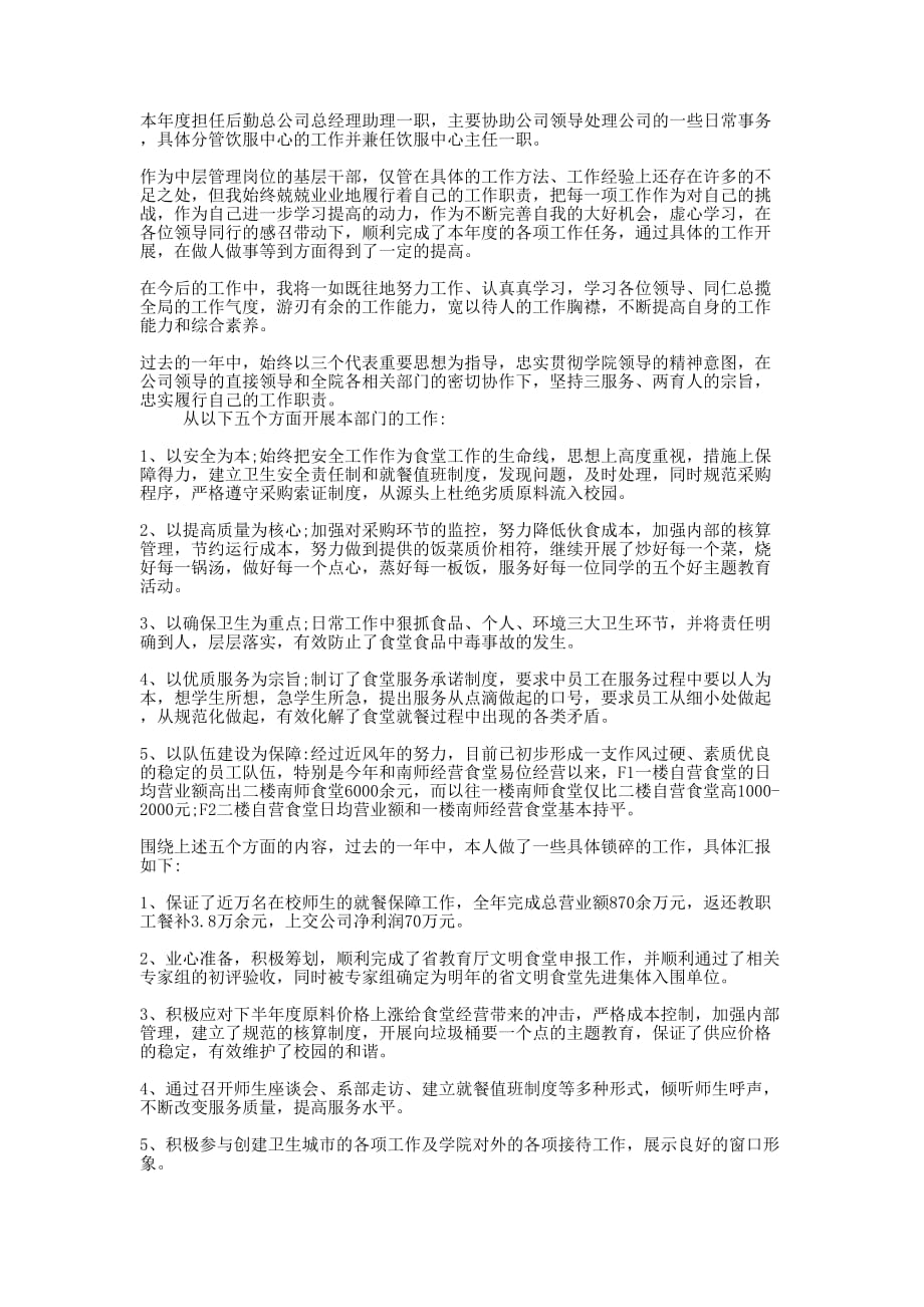 商务助理转正申请个人工作的总结.docx_第1页