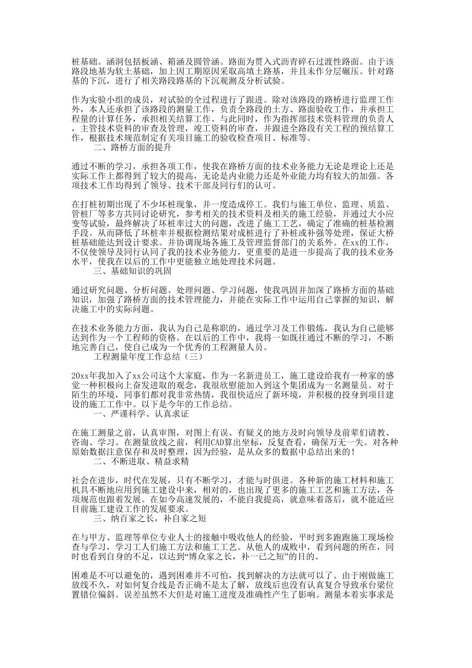 工程测量年度工作总结的大全.docx_第2页