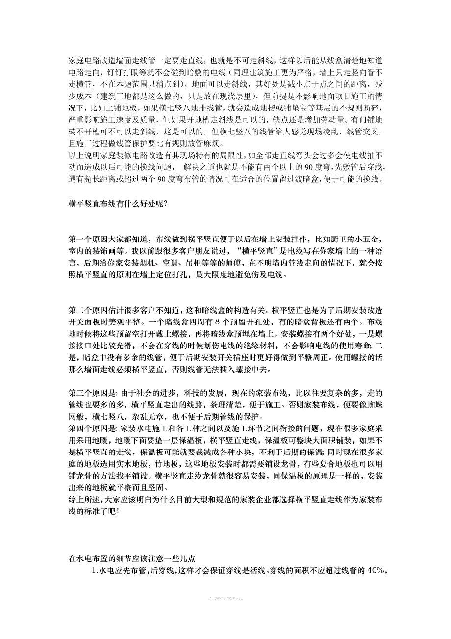 一些很有用的装修施工细节注意事项律师整理版_第1页