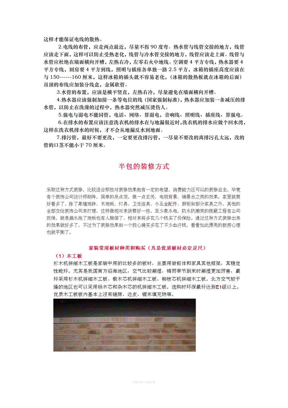 一些很有用的装修施工细节注意事项律师整理版_第2页