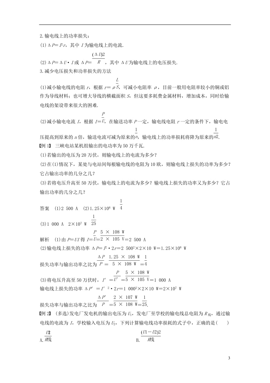 高中物理第二章交变电流2.7电能的输送学案教科选修3_2_第3页