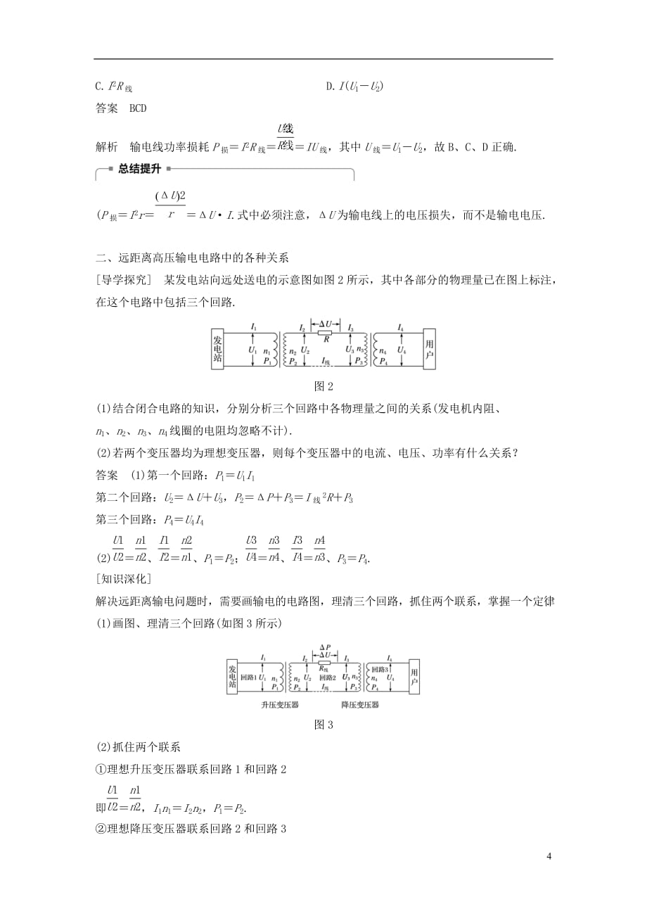 高中物理第二章交变电流2.7电能的输送学案教科选修3_2_第4页