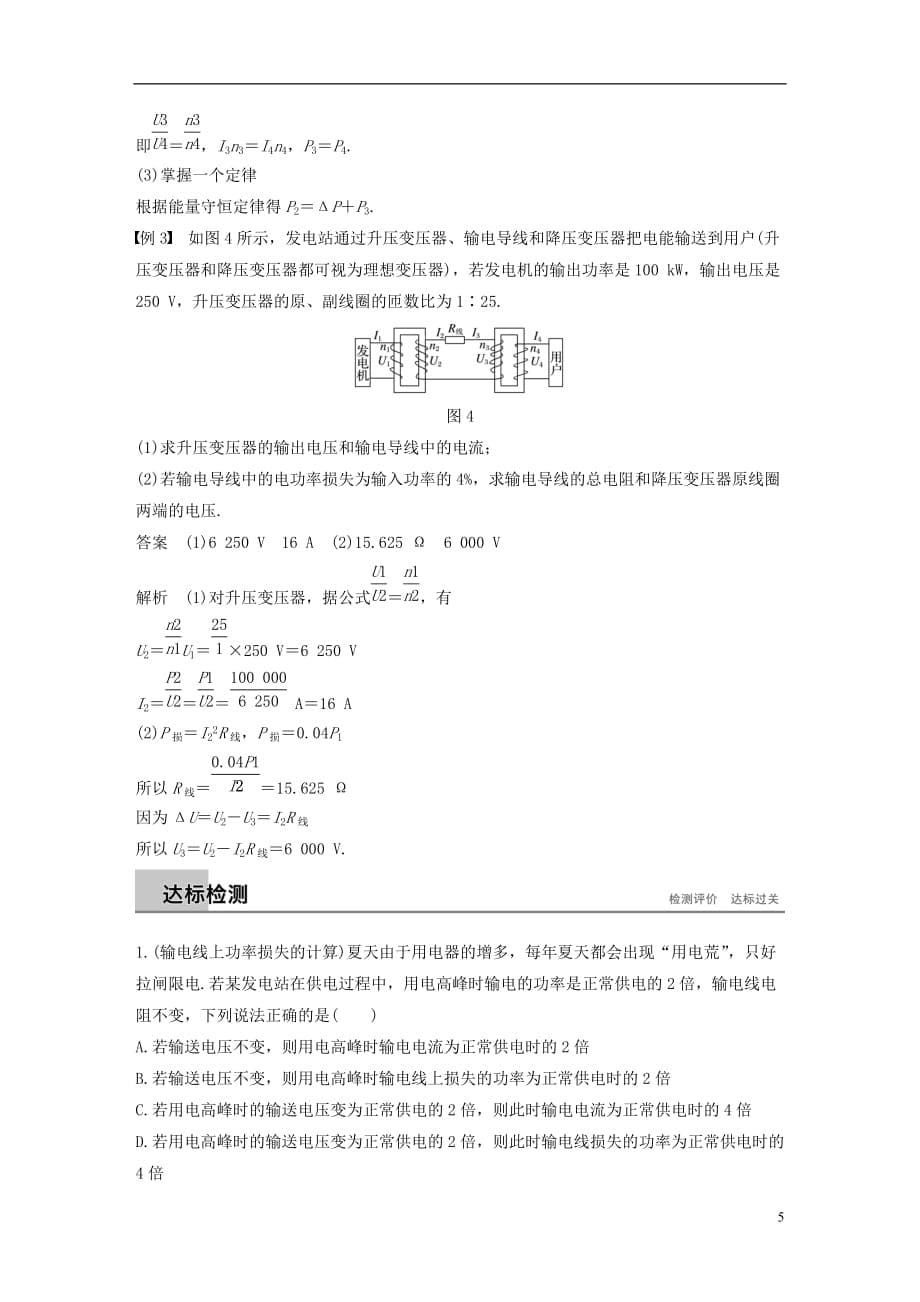 高中物理第二章交变电流2.7电能的输送学案教科选修3_2_第5页