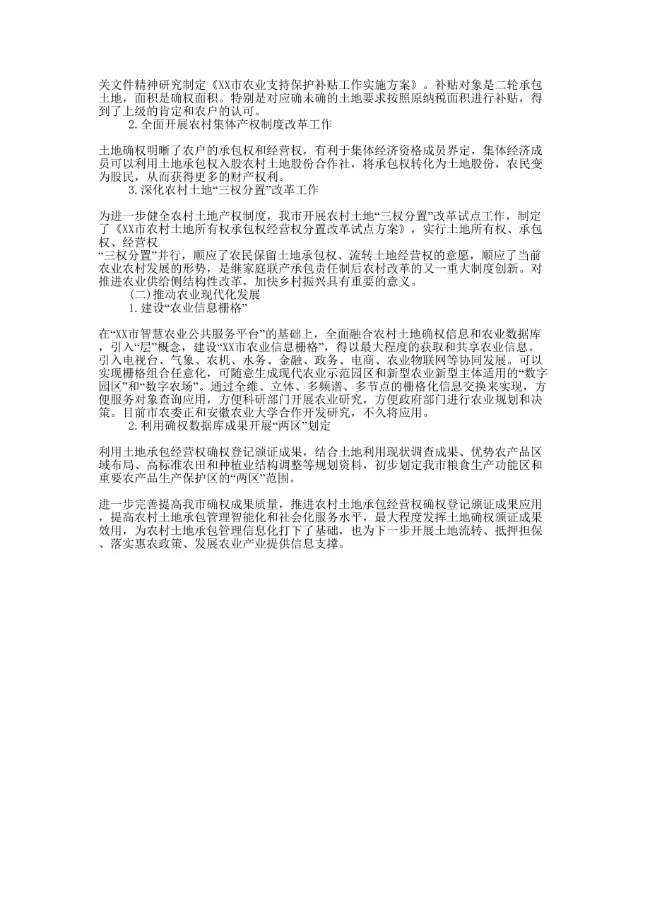 农村土地承包经营权确权登记颁证工作的总结.docx_第3页