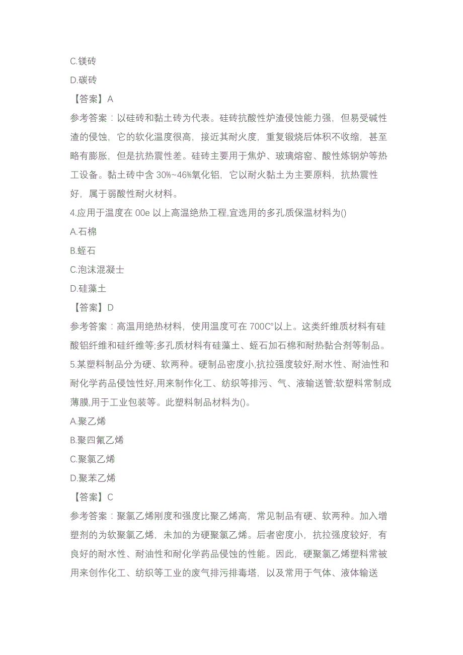 2019一级造价工程师建设工程计价与管理安装工程真题及答案解析 完整版_第2页