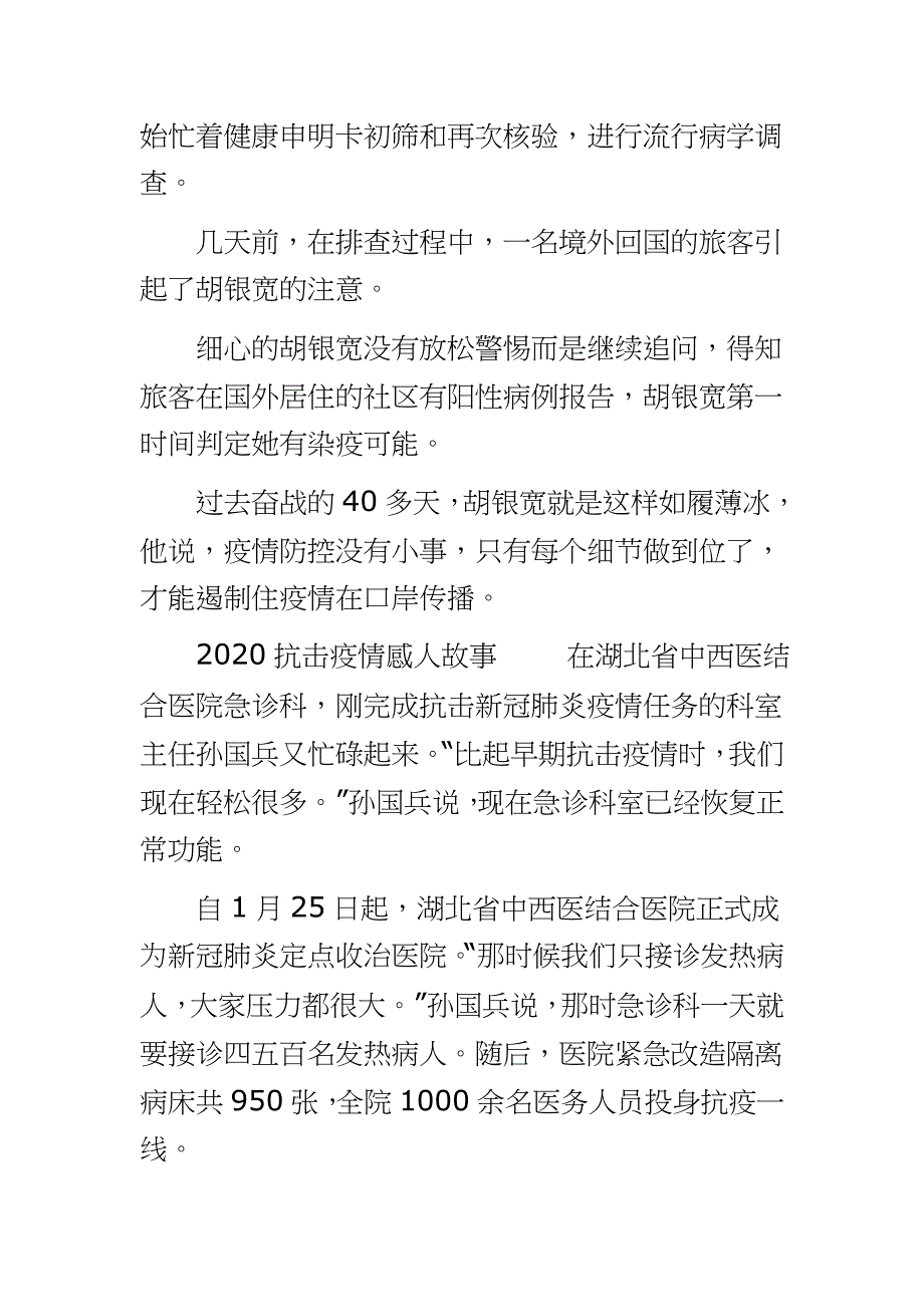 党员、学生学习材料：疫情一线的感人小故事5篇_第3页