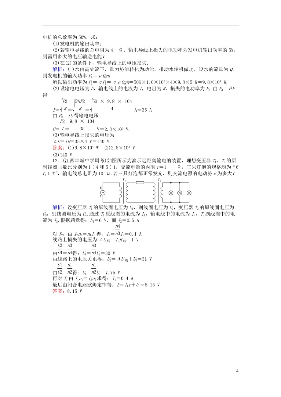 高中物理课时作业（十三）电能的输送新人教版选修3_2_第4页