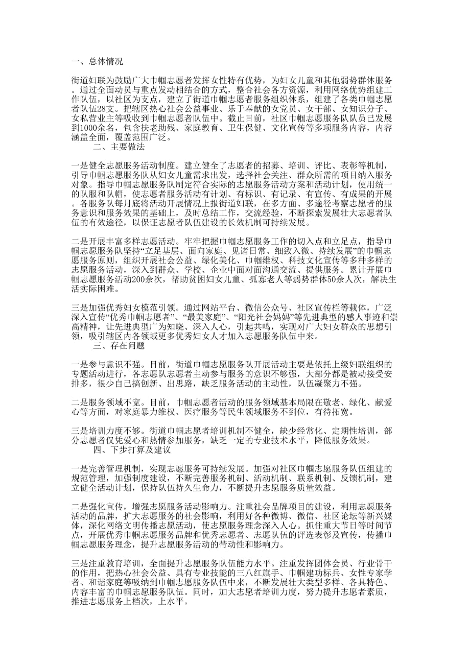 街道巾帼志愿服务工作的总结.docx_第1页