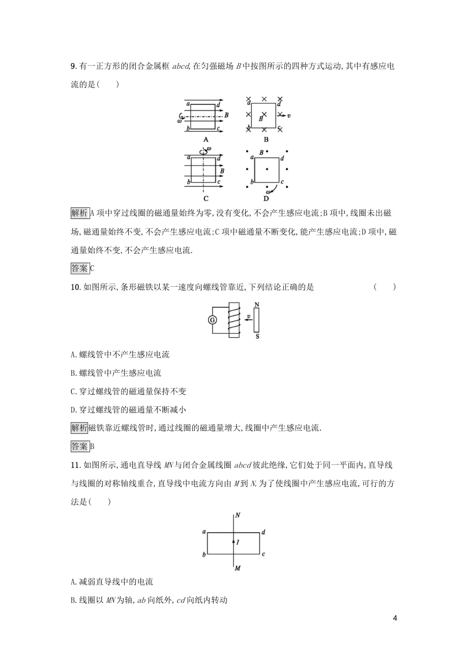 高中物理第二章电磁感应与电磁场课时训练7电磁感应现象的发现粤教版选修11_第4页