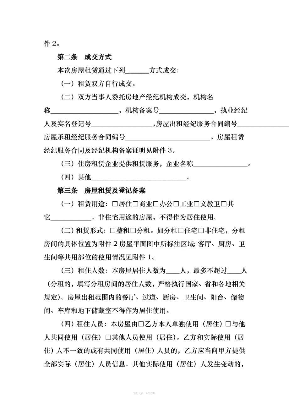湖北省住房租赁合同示范文本律师整理版_第5页